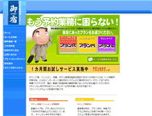 Tablet Screenshot of on-yado.com